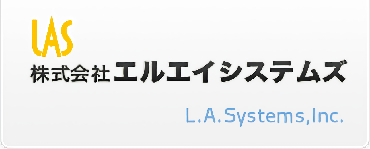 エルエイシステムズ